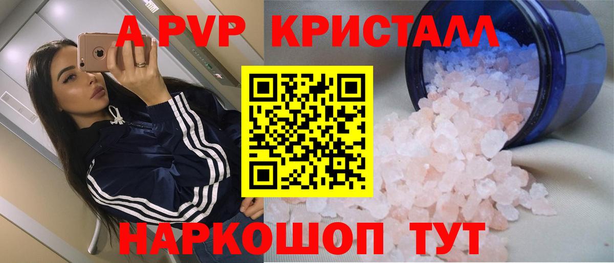 Гусиноозёрск  А ПВП крисы CK  Alpha PVP Crystall  Вход с VPN  Alfa_PVP Соль 