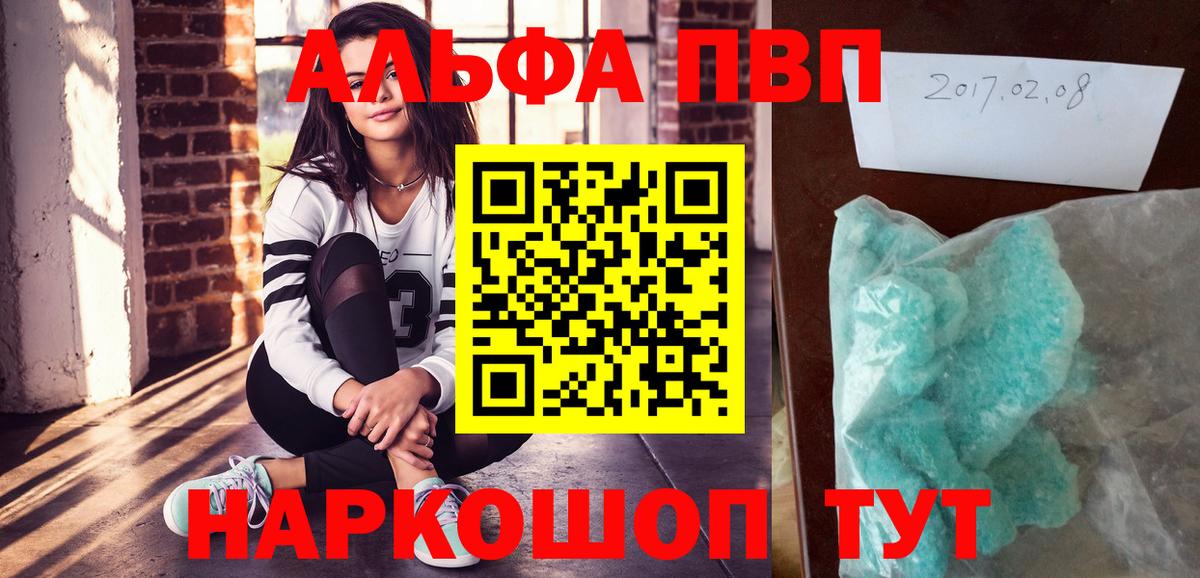 Альфа ПВП кристаллы Гусиноозёрск