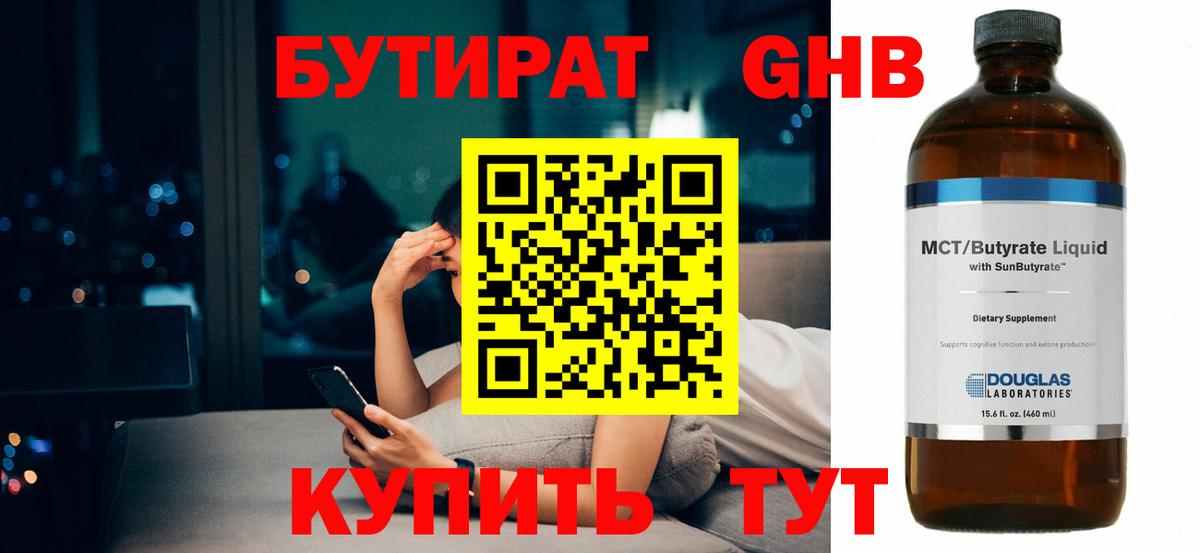 Гусиноозёрск  Бутират  Вход с VPN  БУТИРАТ Butirat 