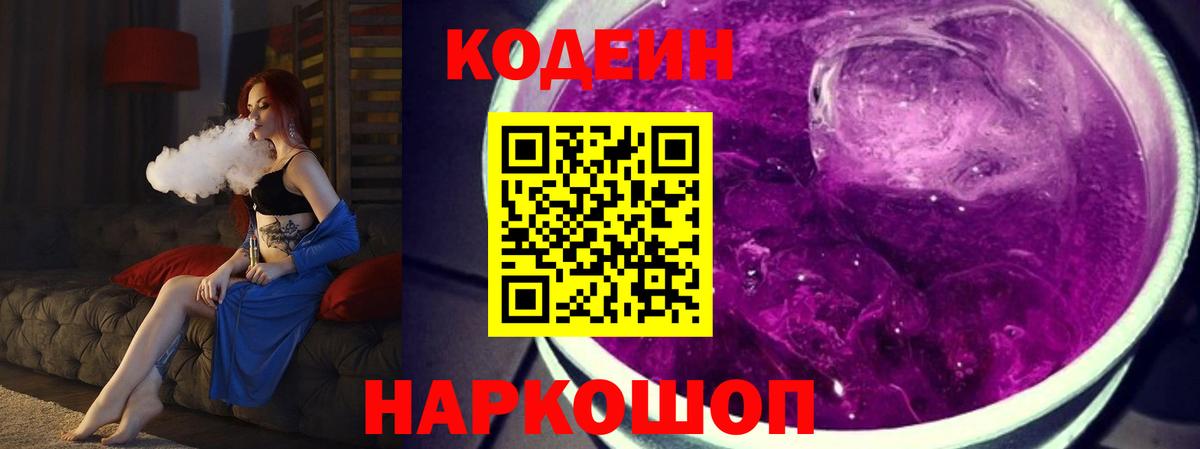 Codein напиток Lean (лин)  Вход с VPN  Кодеин напиток Lean (лин)  Гусиноозёрск 