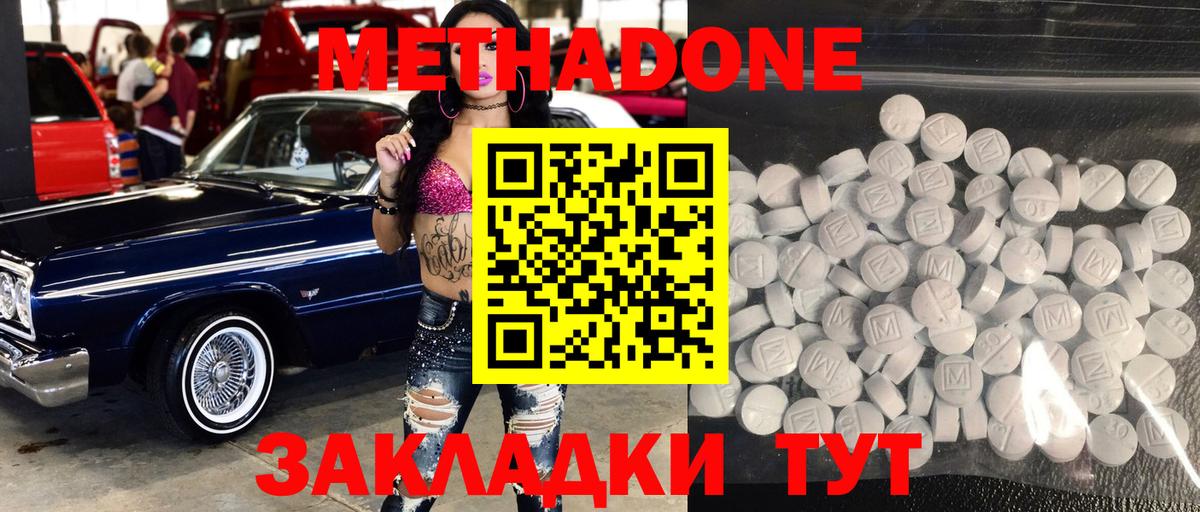 МЕТАДОН methadone  МЕТАДОН кристалл  Гусиноозёрск  Вход с VPN 