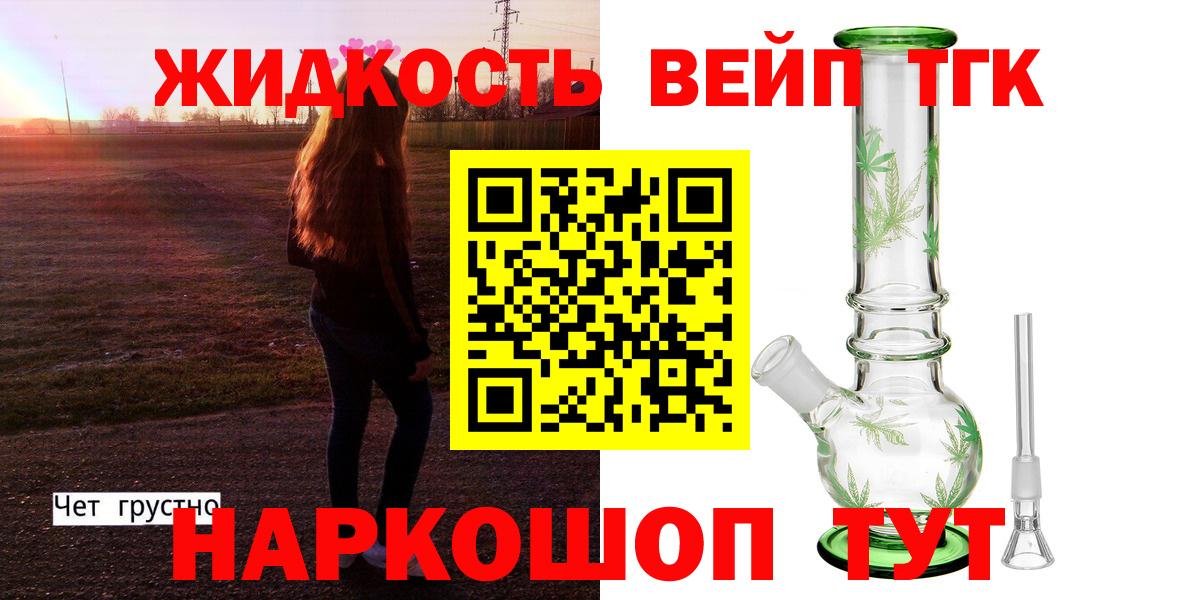Дистиллят ТГК вейп с тгк  Дистиллят ТГК вейп  Вход с VPN  что такое наркотик  Гусиноозёрск 